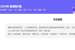 小南斯谈外界对于锡安的批评：无法控制社交媒体 他是我的好兄弟